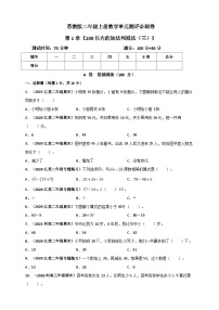 小学数学苏教版（2024）二年级上册一 100以内的加法和减法（三）习题