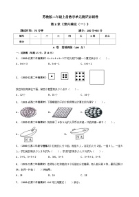 小学苏教版（2024）三 表内乘法（一）当堂达标检测题