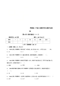 小学数学苏教版（2024）二年级上册四 表内除法（一）练习题