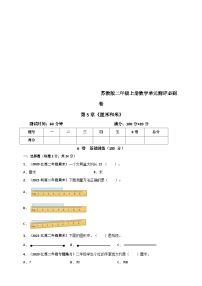 小学数学苏教版（2024）二年级上册五 厘米和米精练