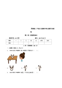 小学数学苏教版（2024）二年级上册七 观察物体同步测试题