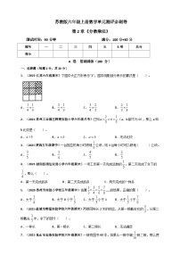 数学苏教版（2024）二 分数乘法习题