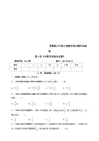 小学数学苏教版（2024）六年级上册五 分数四则混合运算课时作业