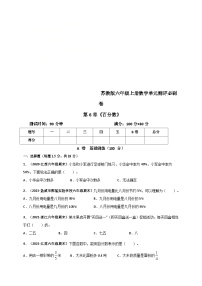 小学数学苏教版（2024）六年级上册六 百分数习题