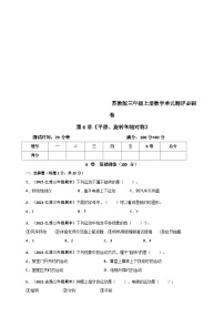 小学数学苏教版（2024）三年级上册六 平移、旋转和轴对称综合训练题