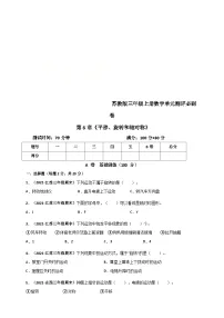 小学数学苏教版（2024）三年级上册六 平移、旋转和轴对称综合训练题