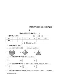 苏教版（2024）三年级上册七 分数的初步认识（一）同步训练题