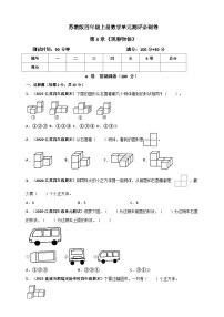 小学数学苏教版（2024）四年级上册三 观察物体一课一练