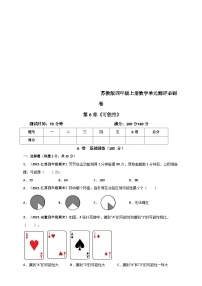 小学数学苏教版（2024）四年级上册六 可能性当堂达标检测题