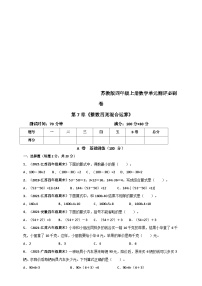 小学数学苏教版（2024）四年级上册七 整数四则混合运算随堂练习题