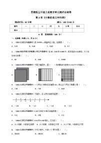 数学五年级上册三 小数的意义和性质巩固练习