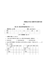 数学五年级上册六 统计表和条形统计图（二）课后测评