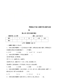 苏教版（2024）五年级上册八 用字母表示数课后复习题