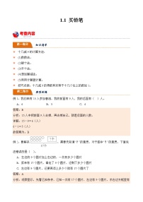 北师大版小学数学三年级下册同步培优讲义1.1 买铅笔（含答案）