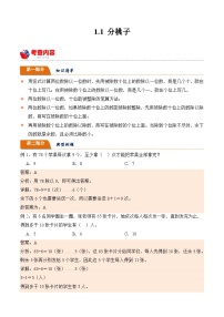 北师大版小学数学三年级下册同步培优讲义1.1 分桃子（含答案）