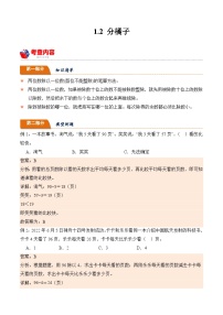 北师大版小学数学三年级下册同步培优讲义1.2 分橘子（含答案）