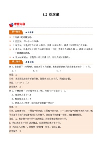 北师大版小学数学三年级下册同步培优讲义1.2 捉迷藏（含答案）