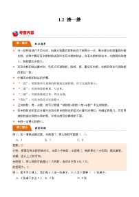 北师大版小学数学三年级下册同步培优讲义1.2 搭一搭（含答案）