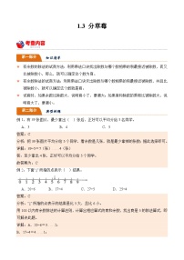 北师大版小学数学三年级下册同步培优讲义1.3 分草莓（含答案）