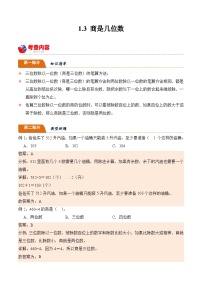 北师大版小学数学三年级下册同步培优讲义1.3 商是几位数（含答案）