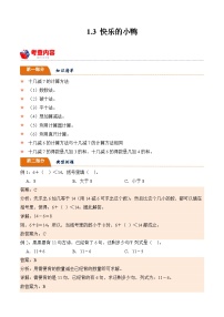 北师大版小学数学三年级下册同步培优讲义1.3 快乐的小鸭（含答案）