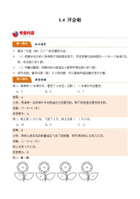 北师大版小学数学三年级下册同步培优讲义1.4 开会啦（含答案）