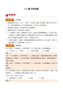 北师大版小学数学三年级下册同步培优讲义1.4 猴子的烦恼（含答案）