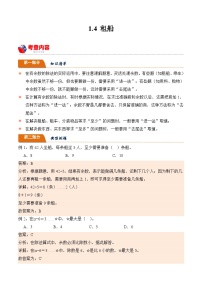 北师大版小学数学三年级下册同步培优讲义1.4 租船（含答案）