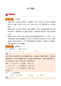 北师大版小学数学三年级下册同步培优讲义1.5 节约（含答案）