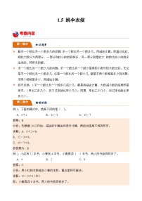 北师大版小学数学三年级下册同步培优讲义1.5 跳伞表演（含答案）