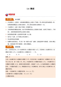 北师大版小学数学三年级下册同步培优讲义1.6 集邮（含答案）