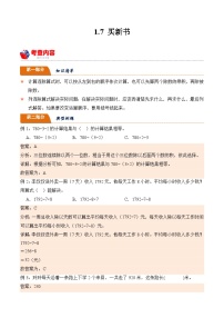 北师大版小学数学三年级下册同步培优讲义1.7 买新书（含答案）