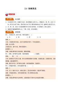 北师大版小学数学三年级下册同步培优讲义2.1 东南西北（含答案）