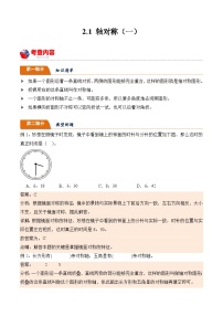 北师大版小学数学三年级下册同步培优讲义2.1 轴对称（一）（含答案）