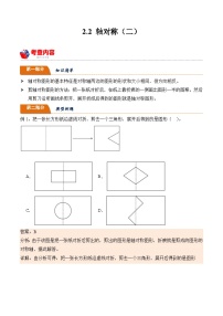 北师大版小学数学三年级下册同步培优讲义2.2 轴对称（二）（含答案）