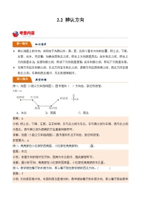 北师大版小学数学三年级下册同步培优讲义2.2 辨认方向（含答案）