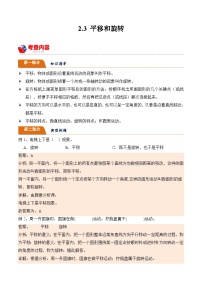 北师大版小学数学三年级下册同步培优讲义2.3 平移和旋转（含答案）