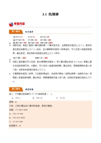 北师大版小学数学三年级下册同步培优讲义3.1 找规律（含答案）