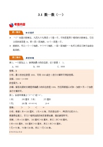 北师大版小学数学三年级下册同步培优讲义3.1 数一数（一）（含答案）