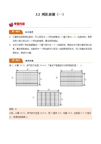 北师大版小学数学三年级下册同步培优讲义3.2 列队表演（一）（含答案）