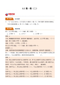 北师大版小学数学三年级下册同步培优讲义3.2 数一数（二）（含答案）