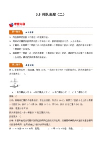 北师大版小学数学三年级下册同步培优讲义3.3 列队表演（二）（含答案）