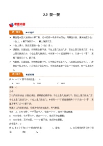 北师大版小学数学三年级下册同步培优讲义3.3 拨一拨（含答案）