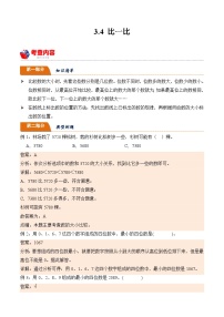 北师大版小学数学三年级下册同步培优讲义3.4 比一比（含答案）