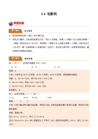 北师大版小学数学三年级下册同步培优讲义3.4 电影院（含答案）