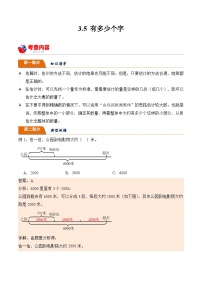 北师大版小学数学三年级下册同步培优讲义3.5 有多少个字（含答案）