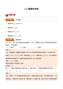 小学数学北师大版（2024）六年级下册圆锥的体积学案设计