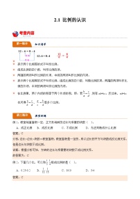 小学数学二 比例比例的认识学案