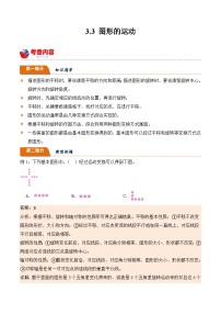 小学北师大版（2024）图形的运动导学案