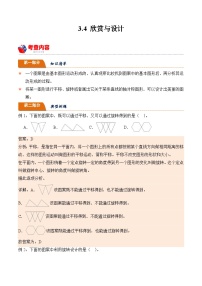 小学数学北师大版（2024）六年级下册欣赏与设计学案